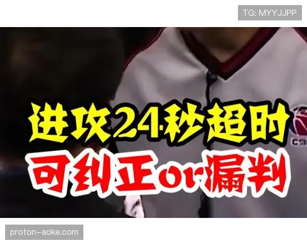 篮球比赛中24秒违例是如何判定的？规则详解与执行标准